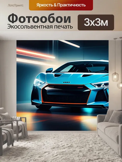 Фотообои с машиной крутой