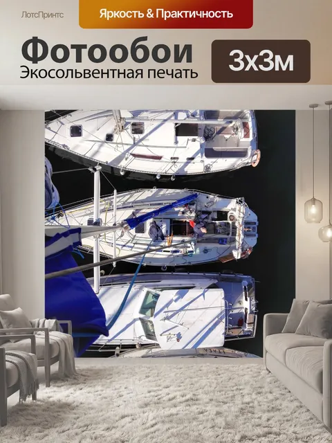 Фотообои Парусная яхта