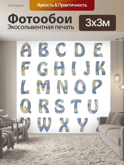 Фотообои Алфавит Письма Урожай Цветочные