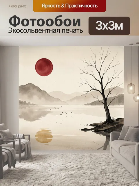 Фотообои Минималистичный пейзаж с красным солнцем