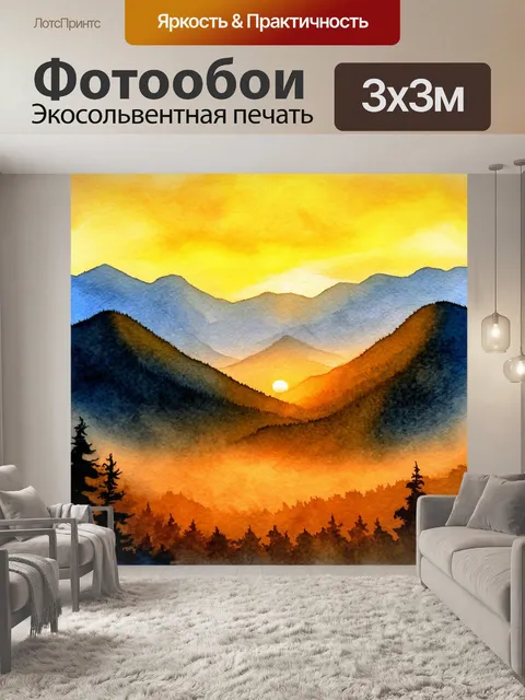 Фотообои природа в стиле акварель, живописный рассвет над горами с желтыми и оранжевыми оттенками на небе