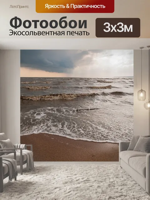 Фотообои Море