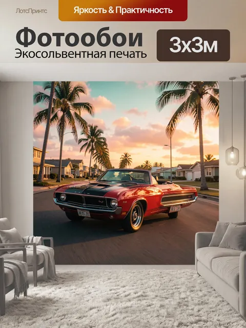Фотообои Кабриолет на пальмовой улице