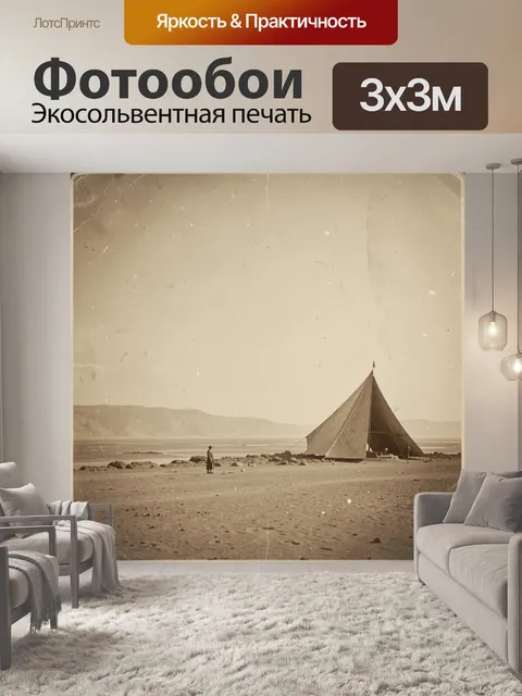 Фотообои Одинокий шатёр у озера