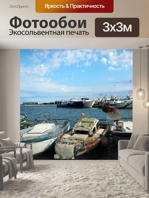 Фотообои Рыболовная лодка