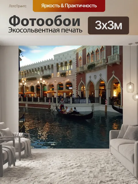 Фотообои Лас вегас