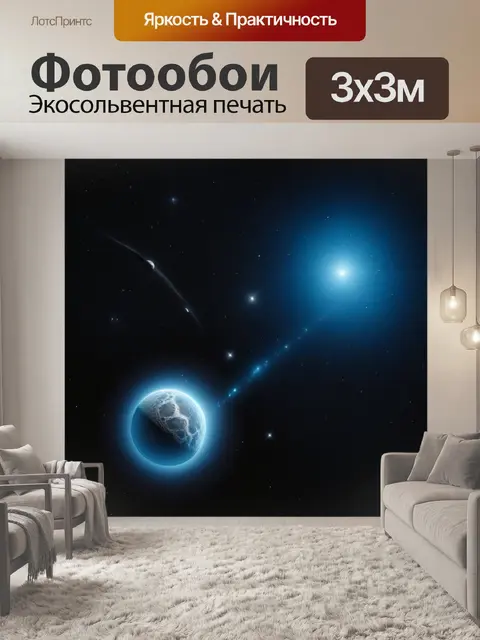 Фотообои небо, полное ярких комет