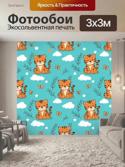 Фотообои Тигрята с бабочками и облаками