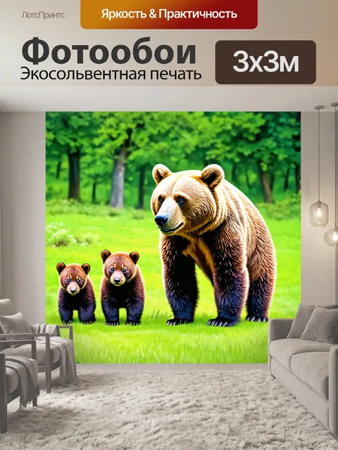 Фотообои животные в стиле скетч, семейство медведиц с медвежатами, играющими на траве