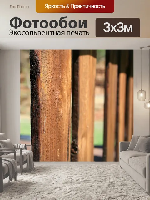 Фотообои деревянные ламели