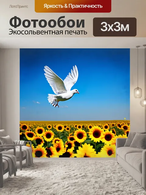 Фотообои русское описание: "белый голубь летит над полем подсолнухов в солнечный день
