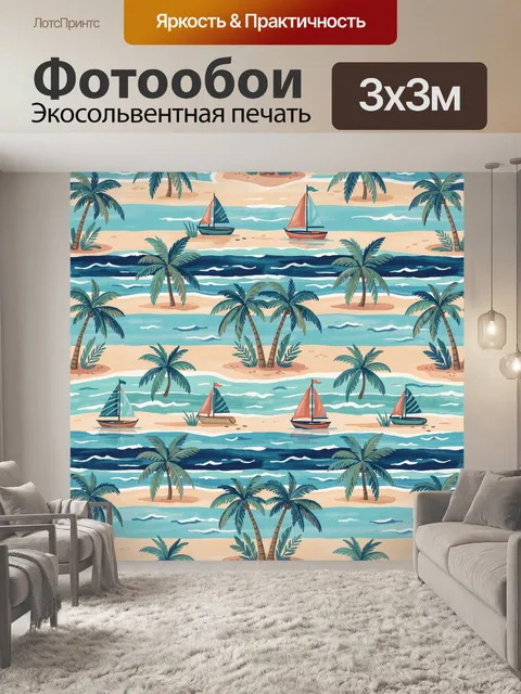 Фотообои Тропический берег с парусниками