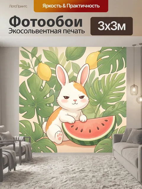 300 × 300 см · Экосольвентная печать
