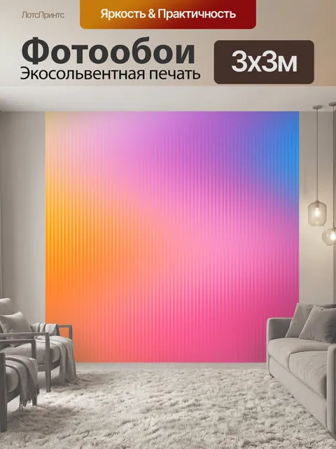 Фотообои Полосы градиентного фона