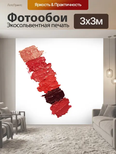 Фотообои Помада