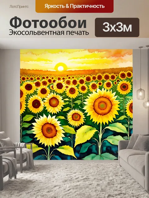 Фотообои природа с полем подсолнухов