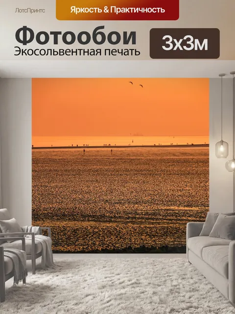 Фотообои Поход по грязи