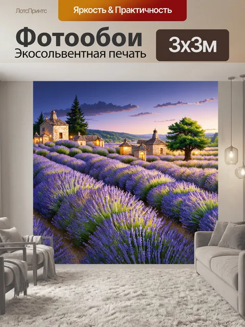 Фотообои прованс показывают вечерний пейзаж