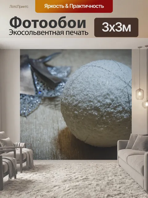 Фотообои Christmas