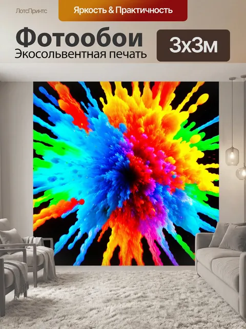Фотообои абстракция: передающие эмоции цветовые взрывы, создающие динамику при взгляде