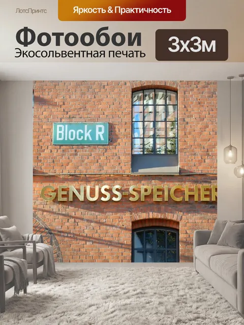 Фотообои Гамбург