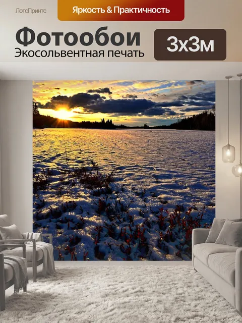 Фотообои Зимний пейзаж