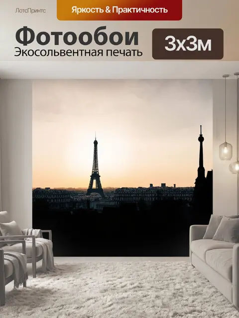 Фотообои архитектурные силуэты парижа на фоне заката в стиле минимализма, с фокусом на линиях и формах