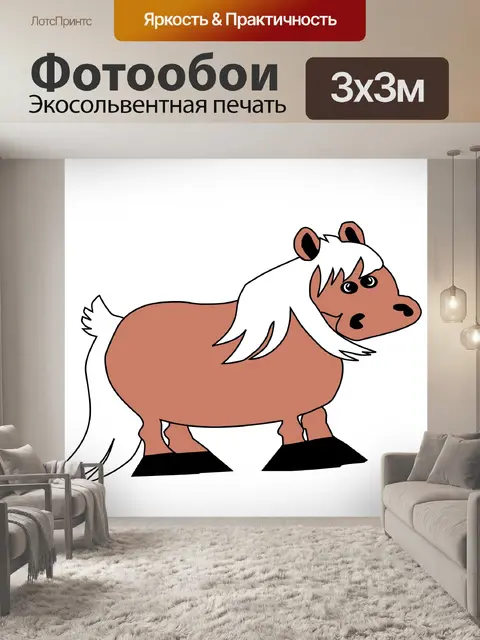 Фотообои Лошадь мультфильм Clipart