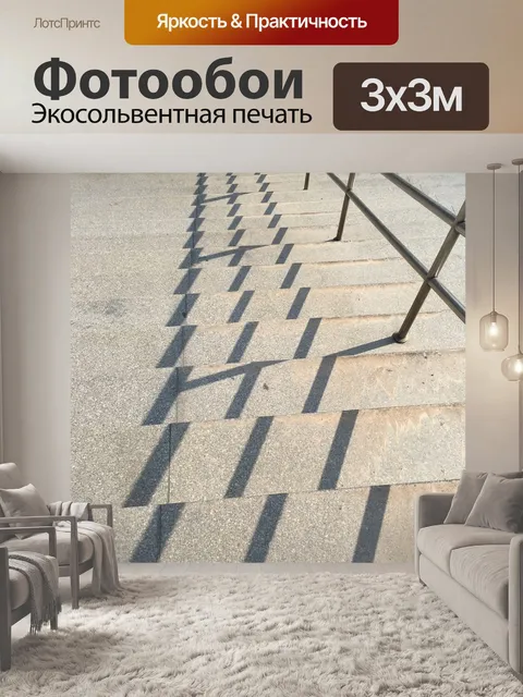 Фотообои Лестница