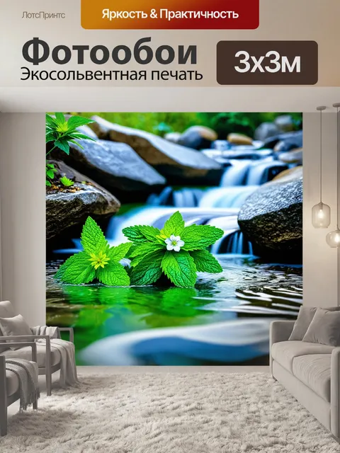 Фотообои мятный цвет: поток мятной воды через скалы, украшенные мятными цветами и растениями