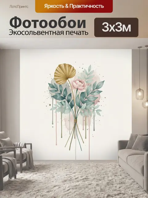 Фотообои Нежный ботанический букет акварелью