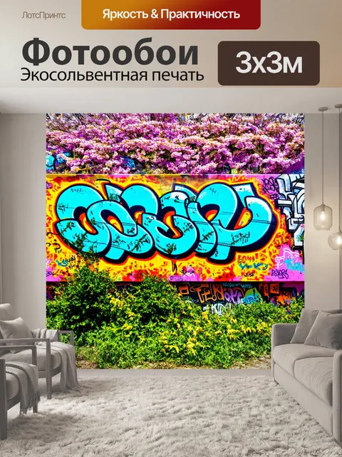 Фотообои абстракция в стиле графити, цветущий город с обилием граффити, создающих настроение весны