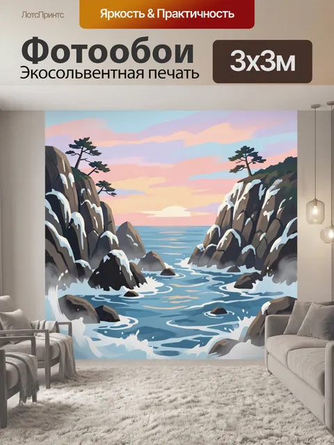 Фотообои Морской пейзаж со скалами на закате
