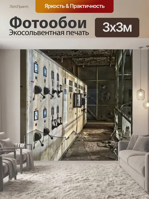 Фотообои Потерянные места
