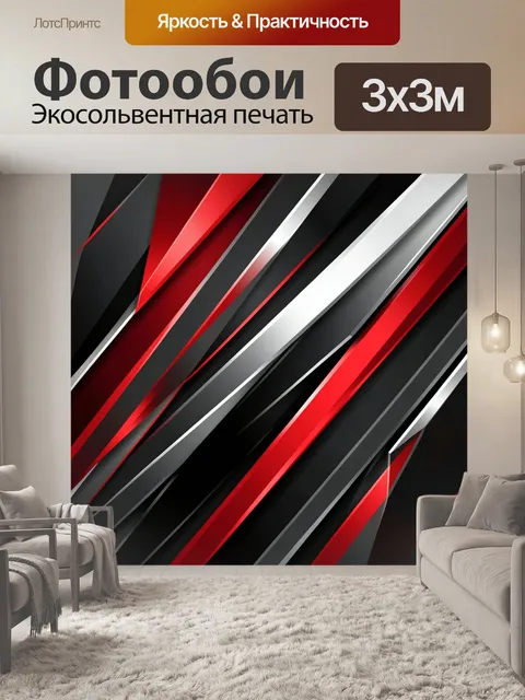 Фотообои Диагональные красно-черные полосы