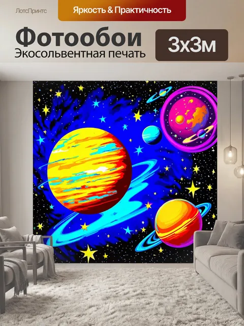 Фотообои космос в стиле поп-арт с яркими цветами, изображающими планеты и звёзды, подчеркивающими динамику и движение
