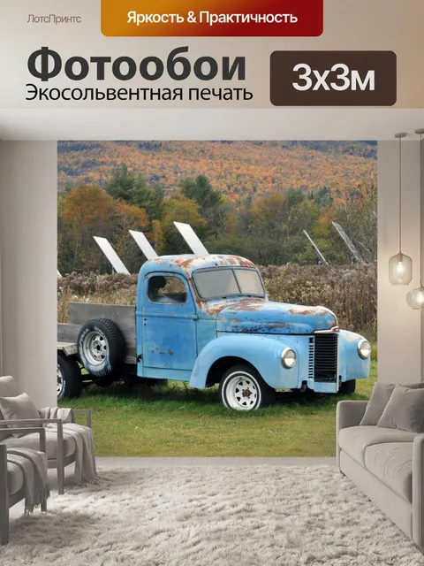 Фотообои Старый грузовик и солнечных батарей