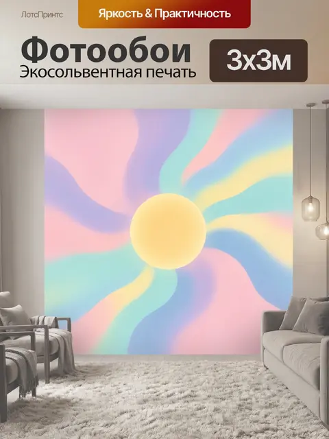 300 × 300 см · Экосольвентная печать