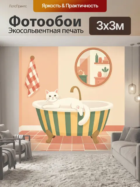 300 × 300 см · Экосольвентная печать