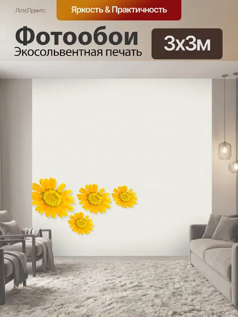 Фотообои желтые цветы