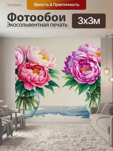 Фотообои с пионами акварелью