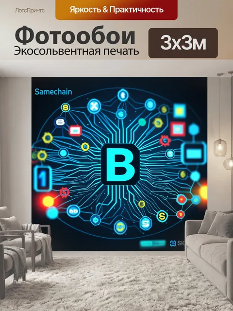 Фотообои графическое представление блокчейна