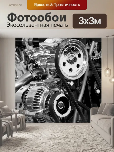 Фотообои Двигатель