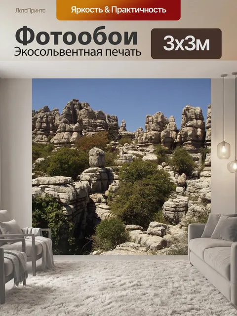 Фотообои Камень