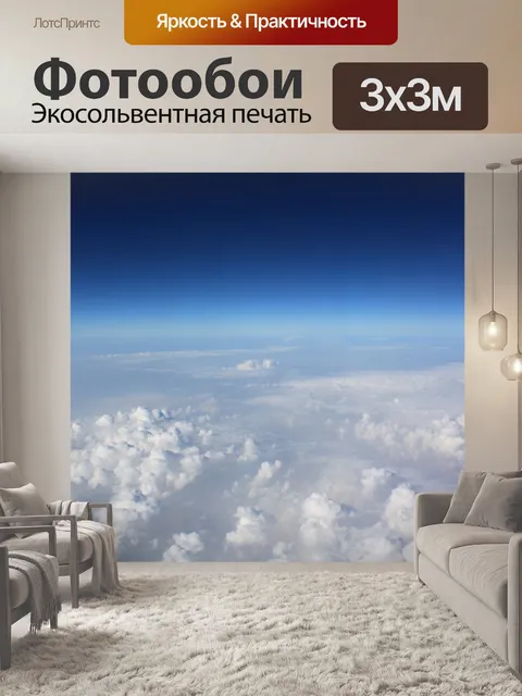 Фотообои Голубое небо