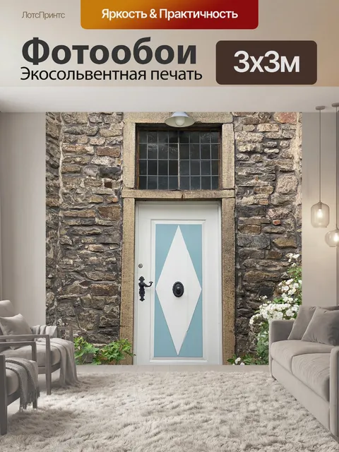 Фотообои Дверь