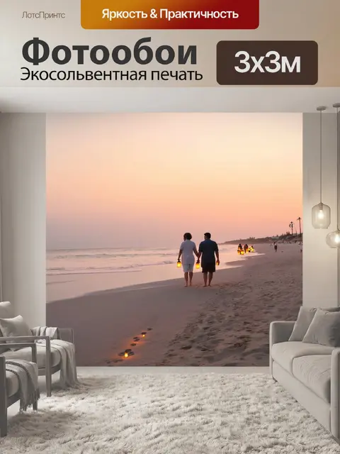 Фотообои пляж в вечернем свете