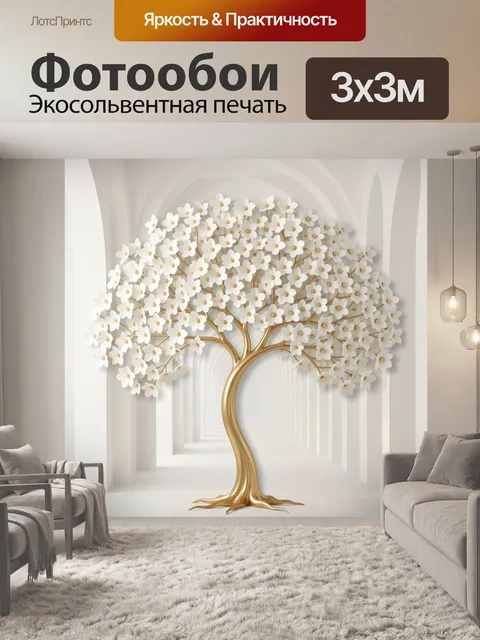 Фотообои Золотое дерево с белыми цветами