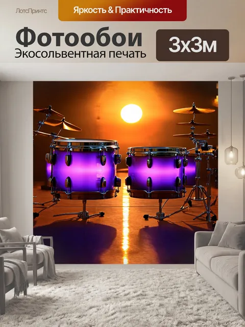 Фотообои ударные инструменты, блестящие и полированные, стоят на фоне яркого заката, закрашенного мягкими пурпурными…
