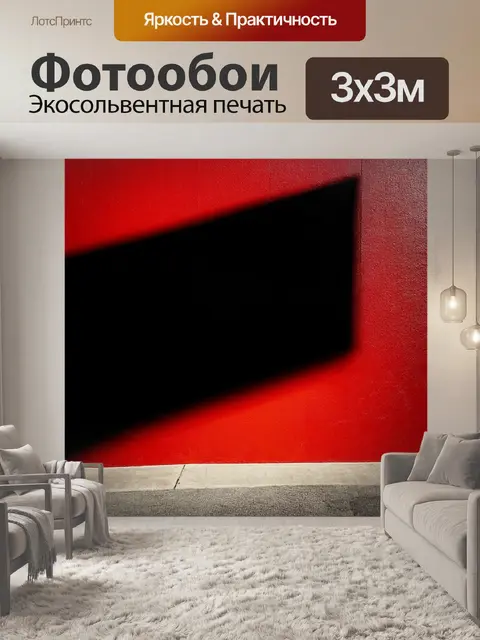 Фотообои чёрная тень у красной стены, создающая динамичный контраст